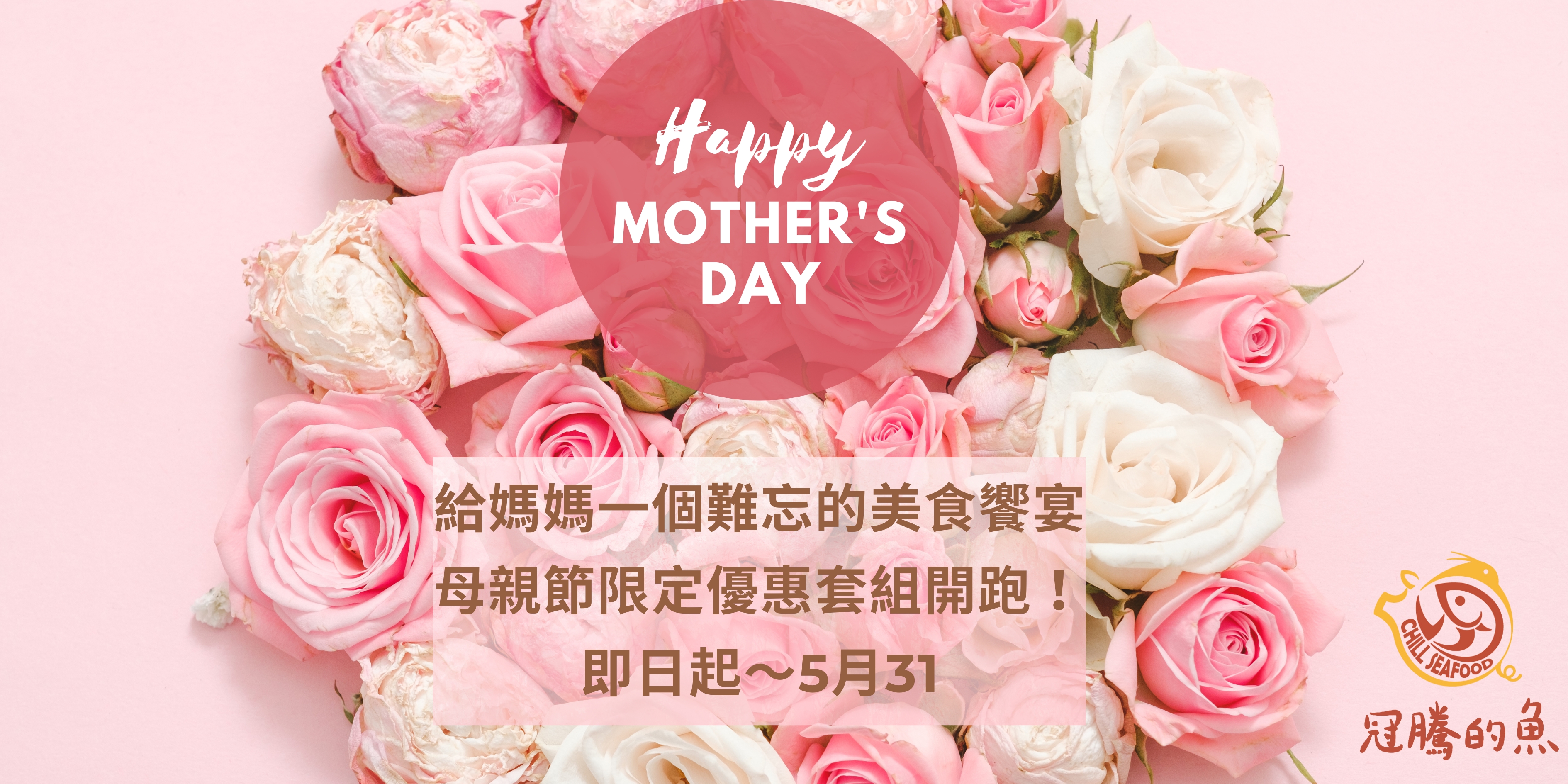 母親節優惠