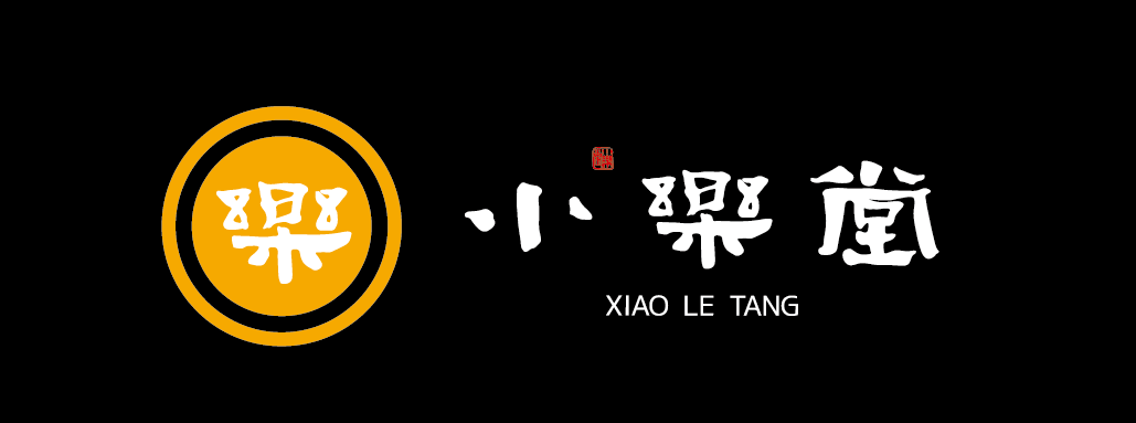 小樂堂