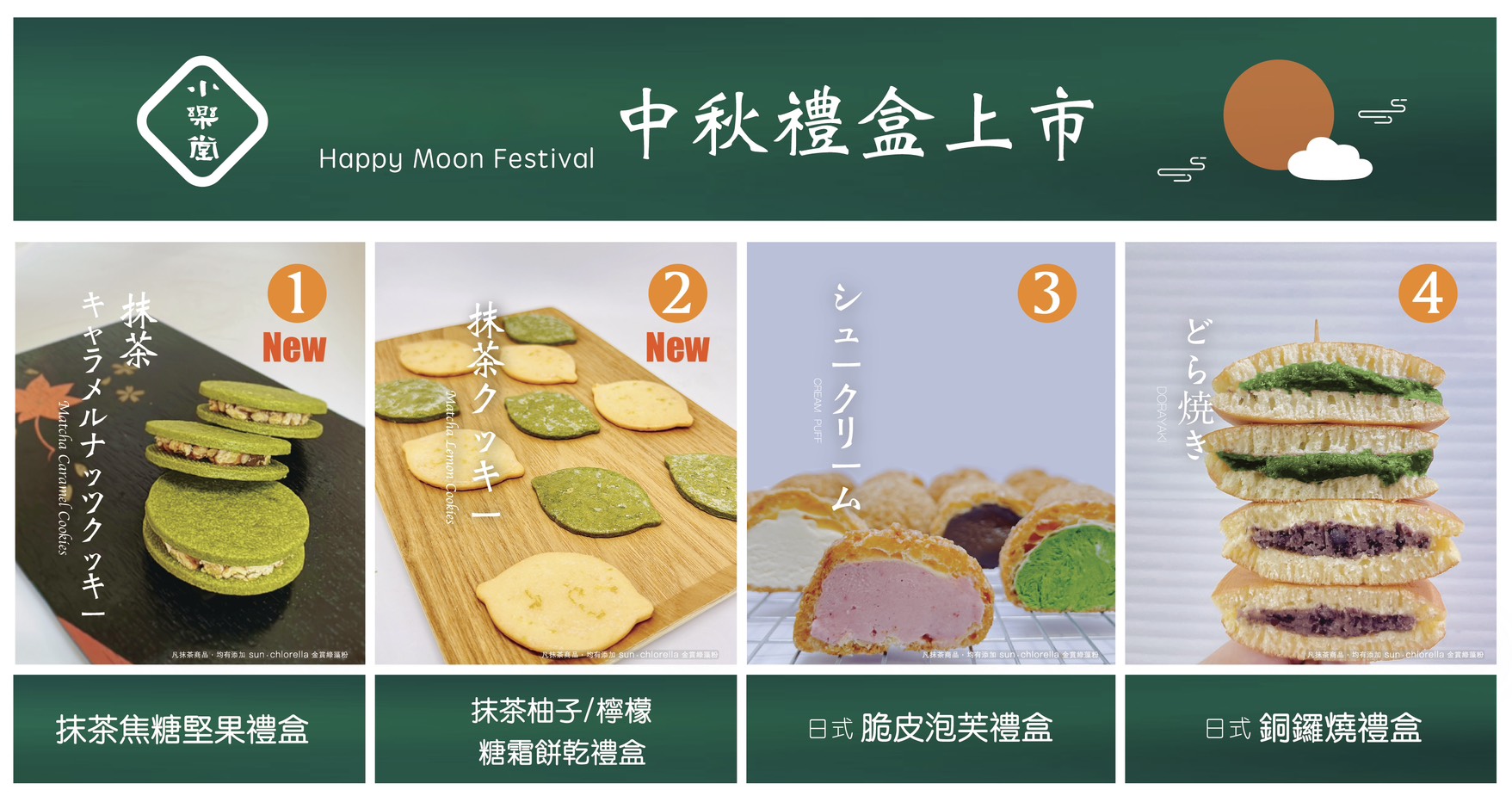 中秋禮盒
