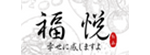 福悅日式食堂