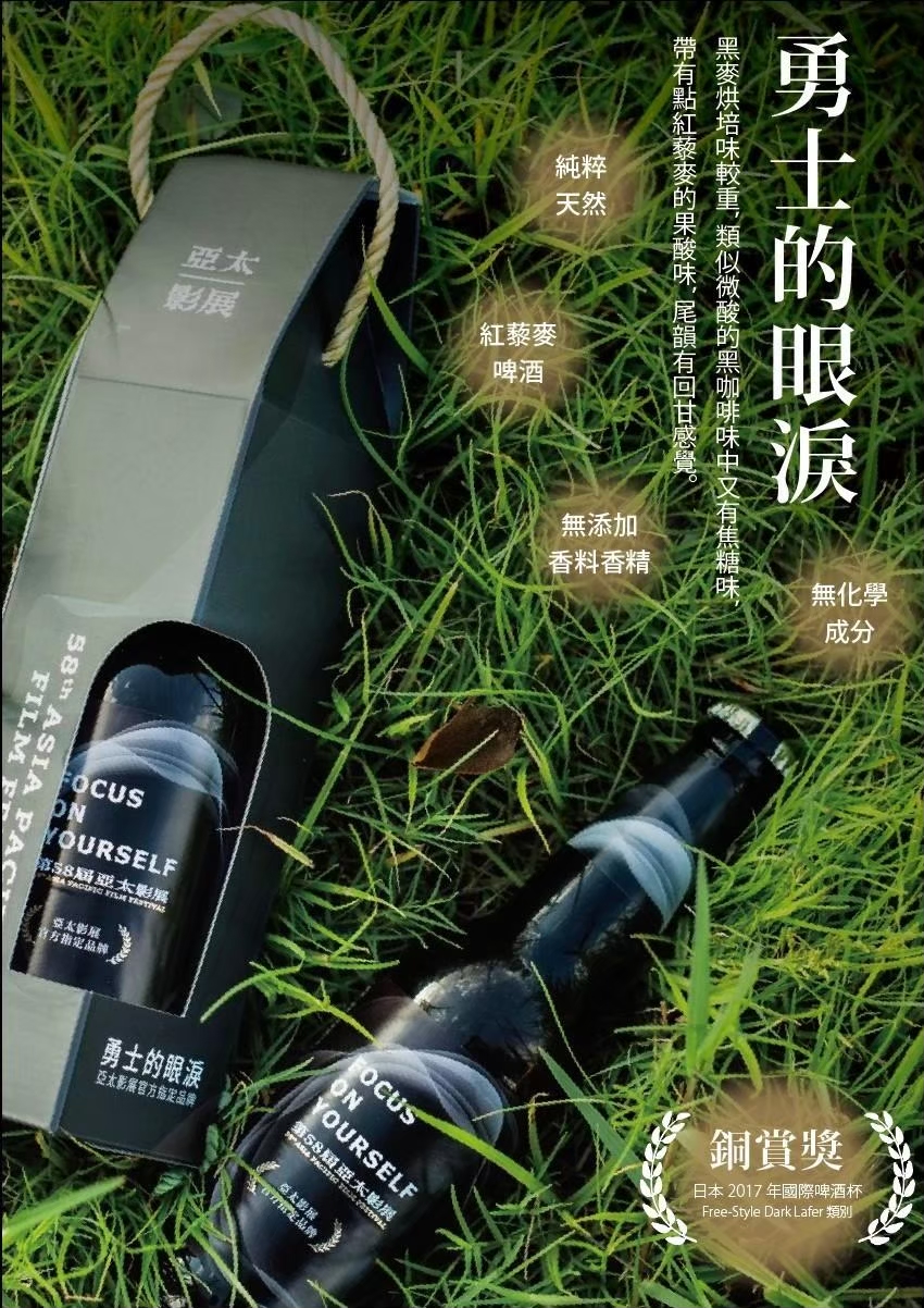 2018｜桃園金牌好禮 ‧ 網路人氣王  /  58屆亞太影展 ‧ 官方指定伴手禮（唯一酒類）