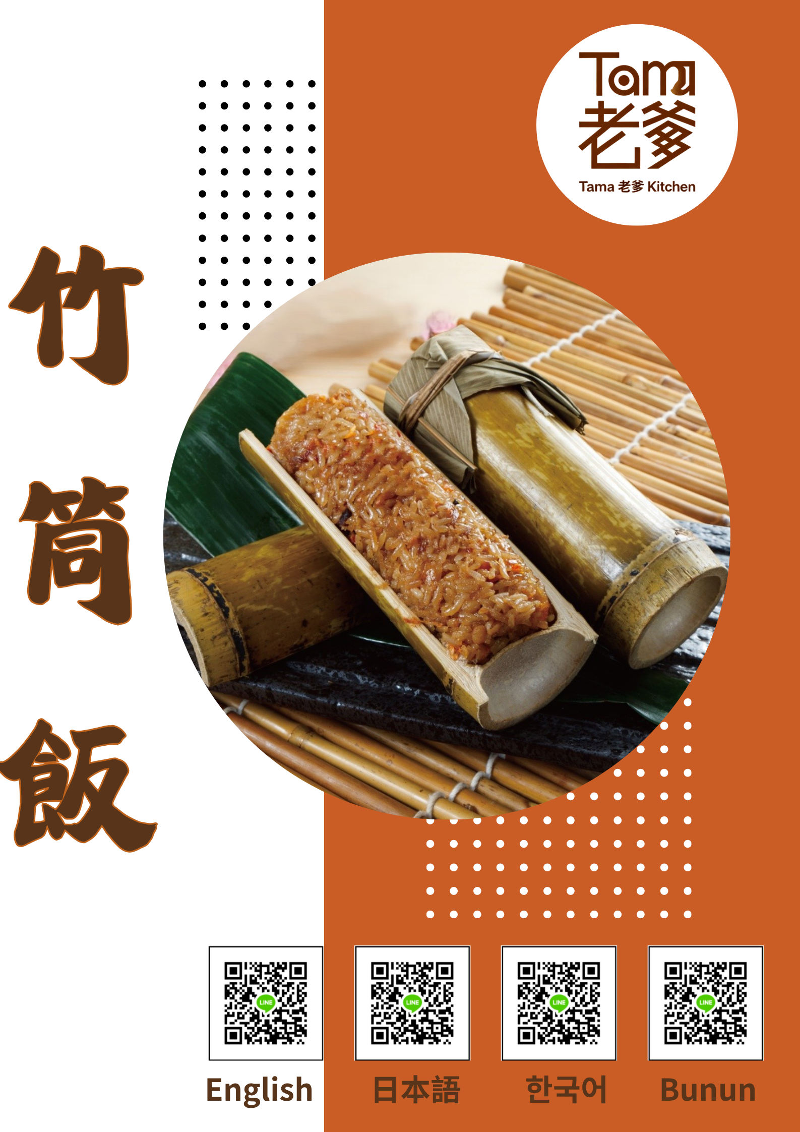 竹筒飯｜布農族風味傳承