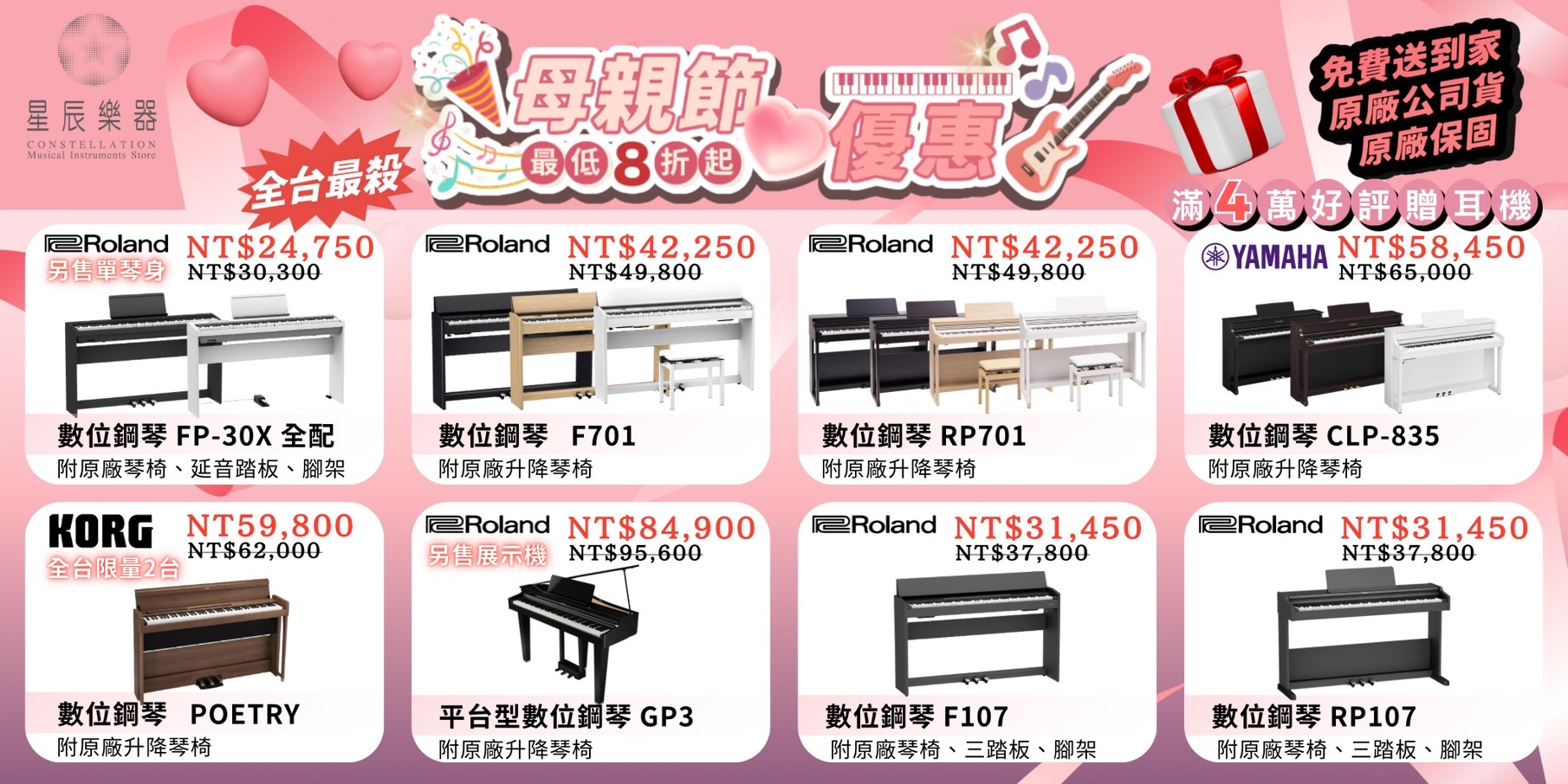 母親節特惠活動