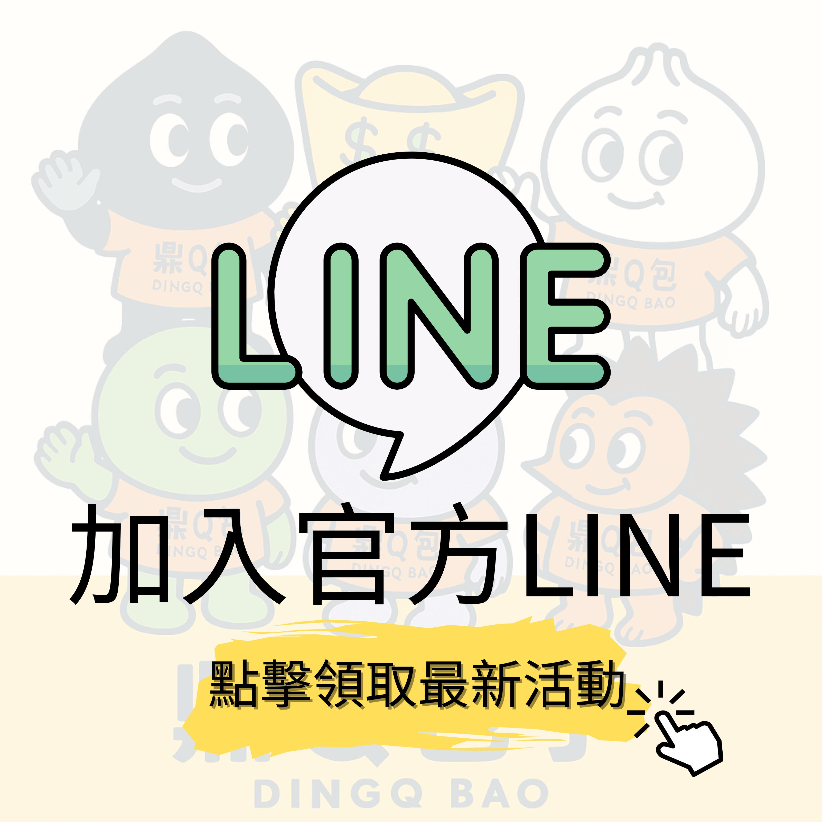 加入@line