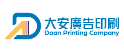 大安印藝實業有限公司