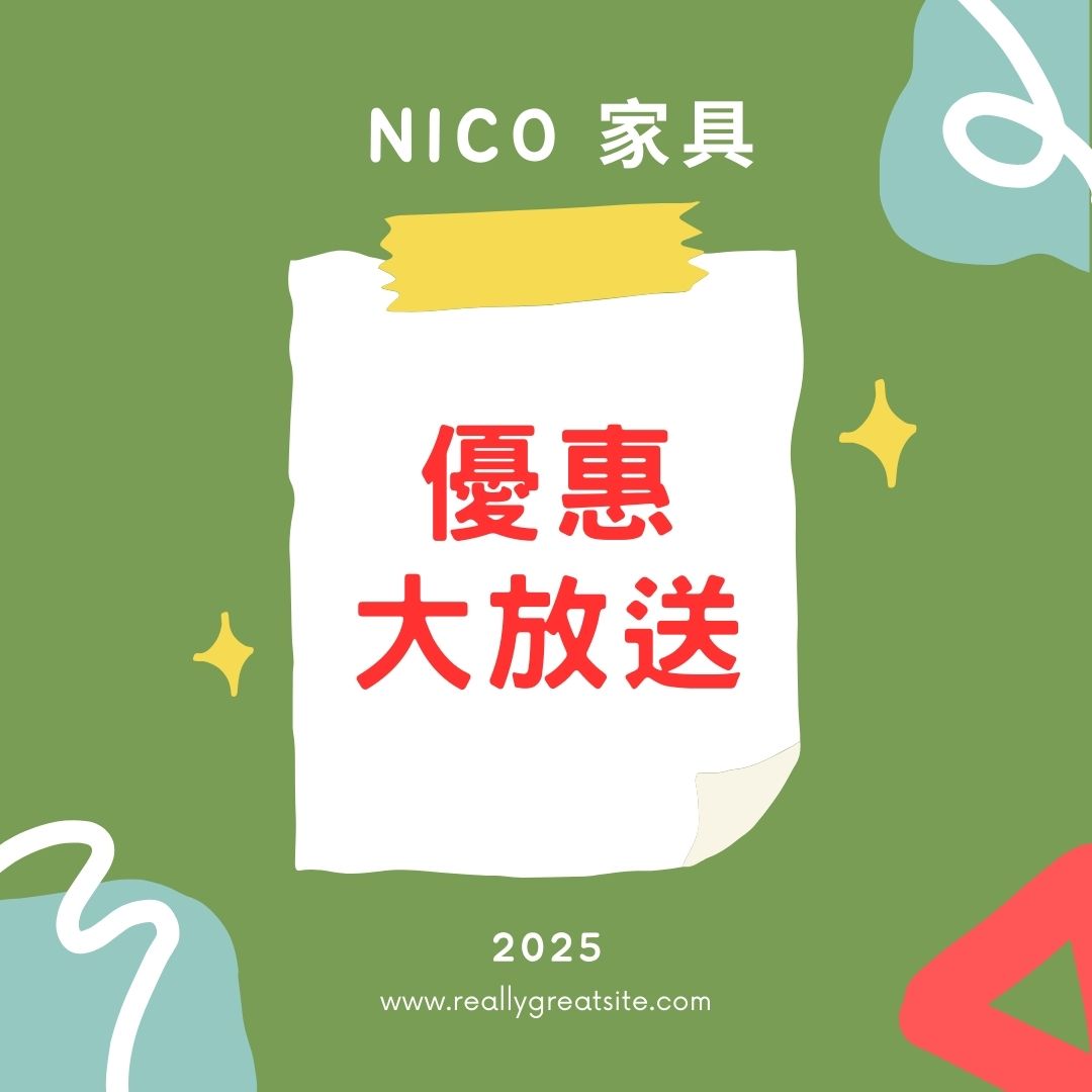 優惠大放送