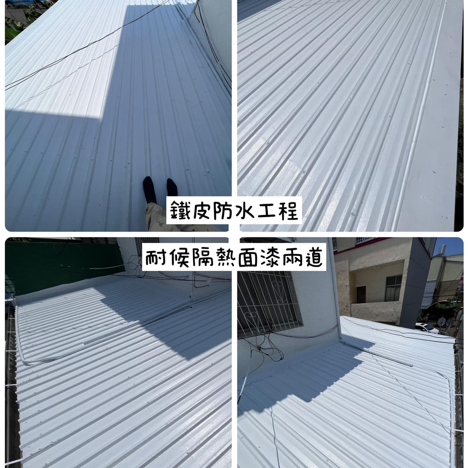 03鐵皮屋頂漆防水隔熱