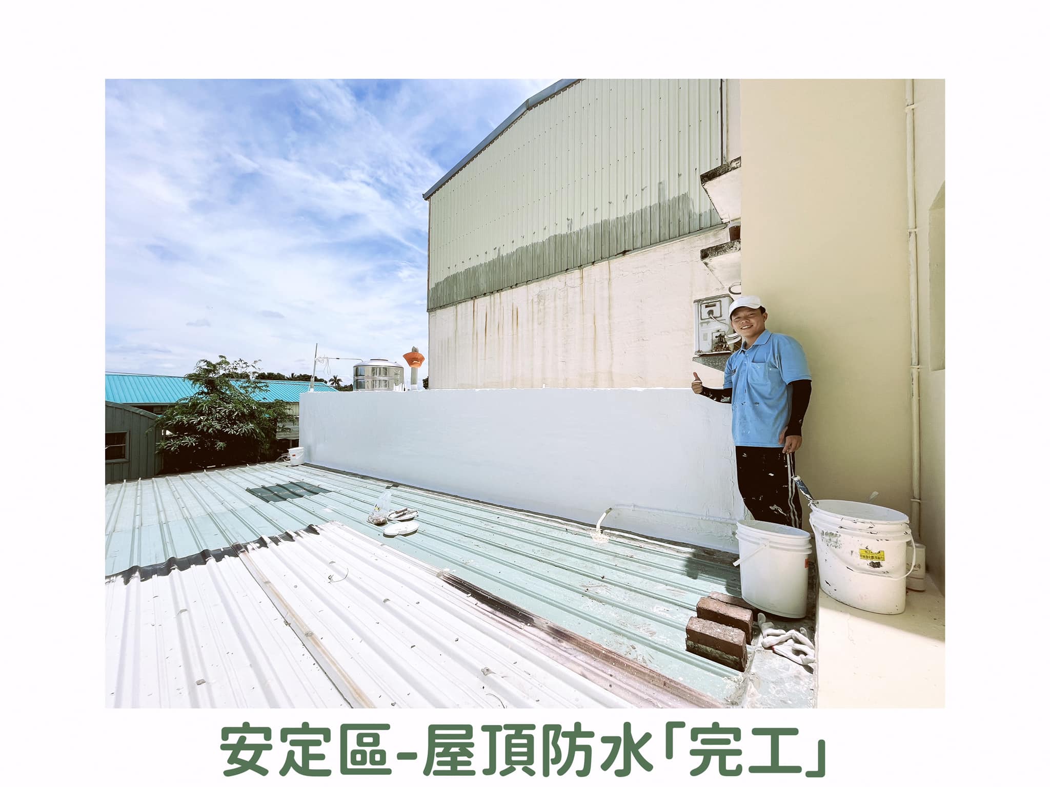 06屋頂防水