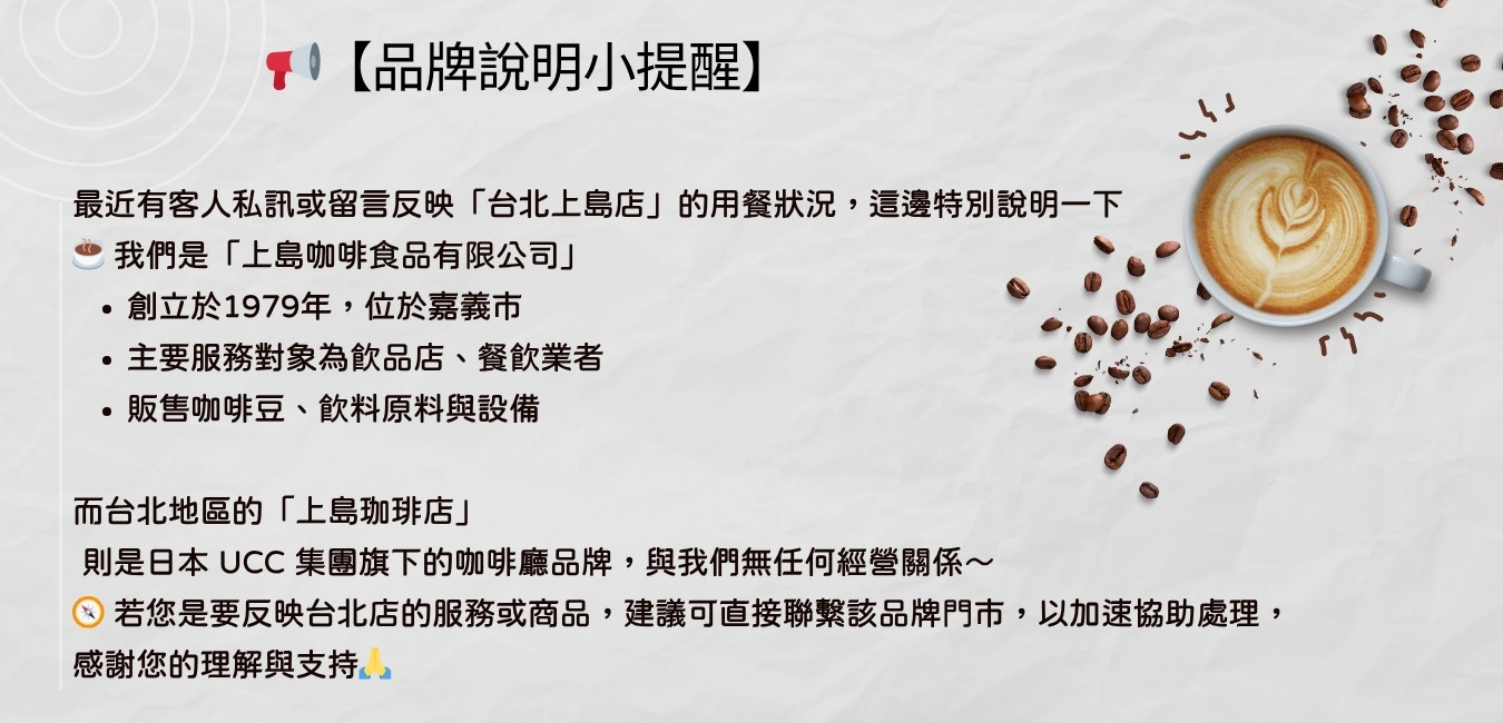 品牌說明小提醒
