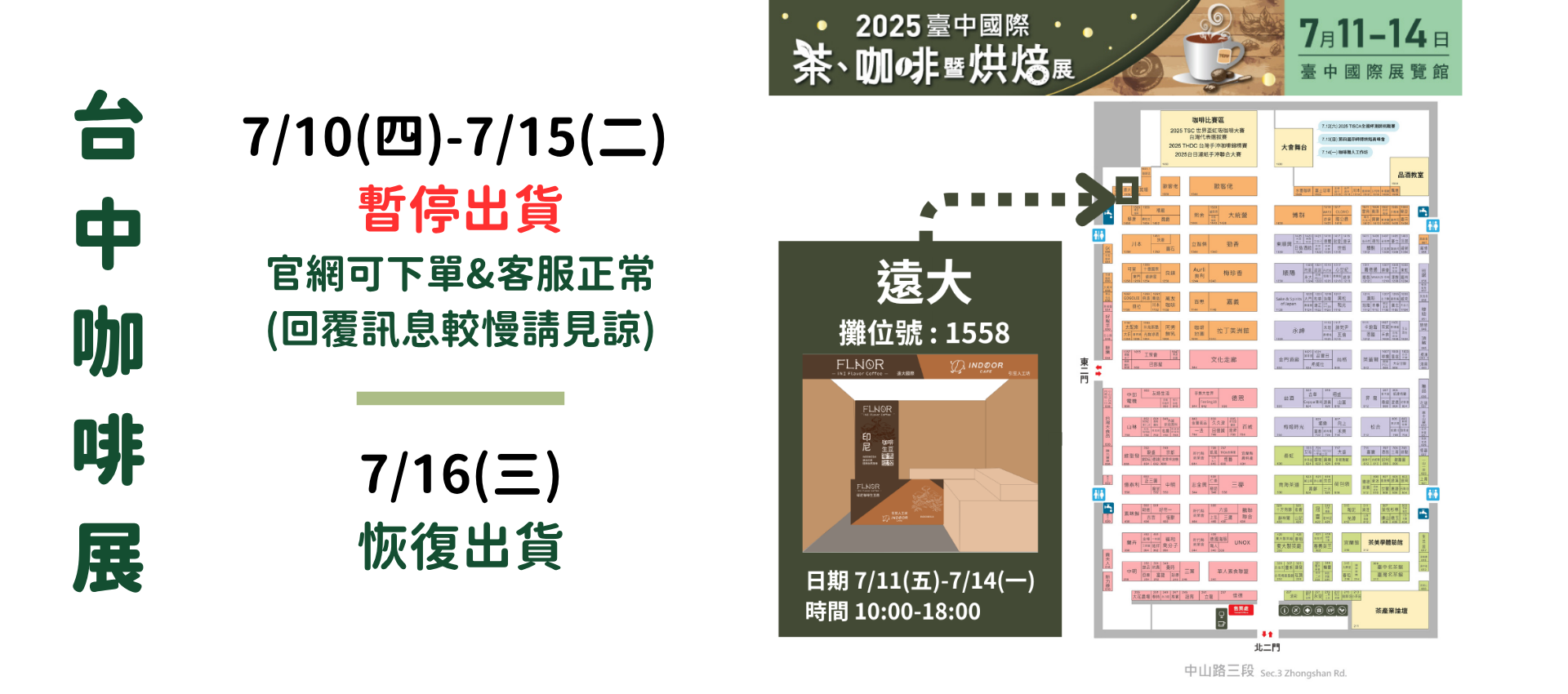 台中咖啡展營業時間公告