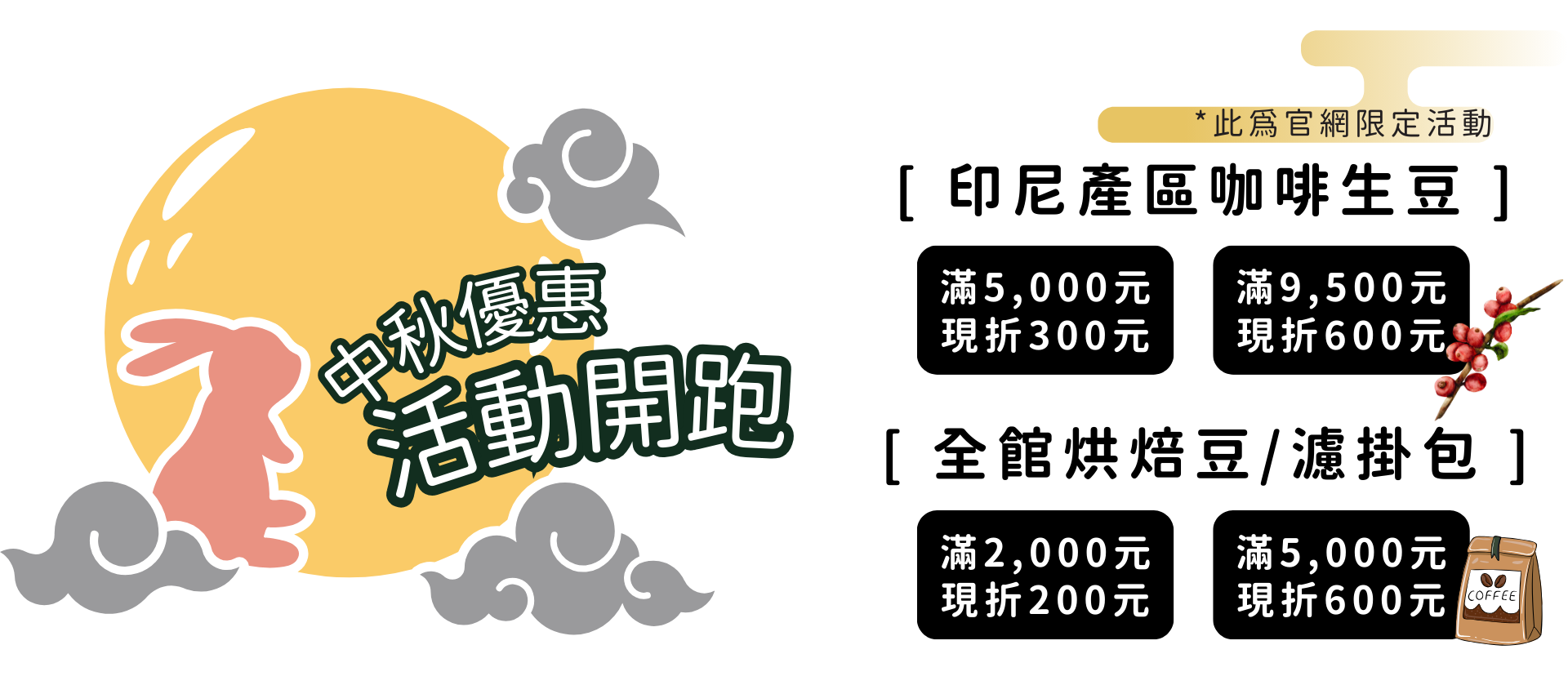 2025中秋活動至10/01