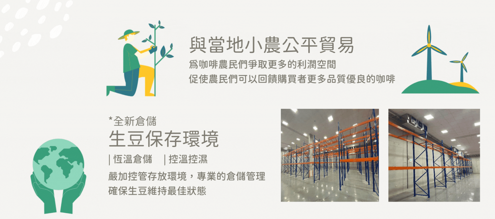 與小農合作