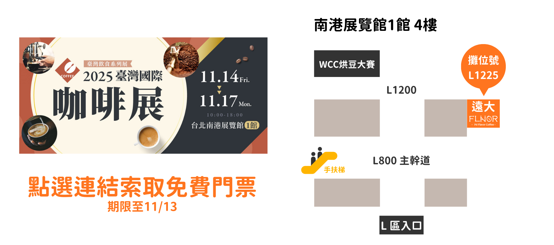 索取11月台北咖啡展免費門票 索取11月台北咖啡展免費門票