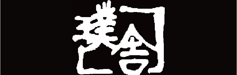 璞舍衛浴
