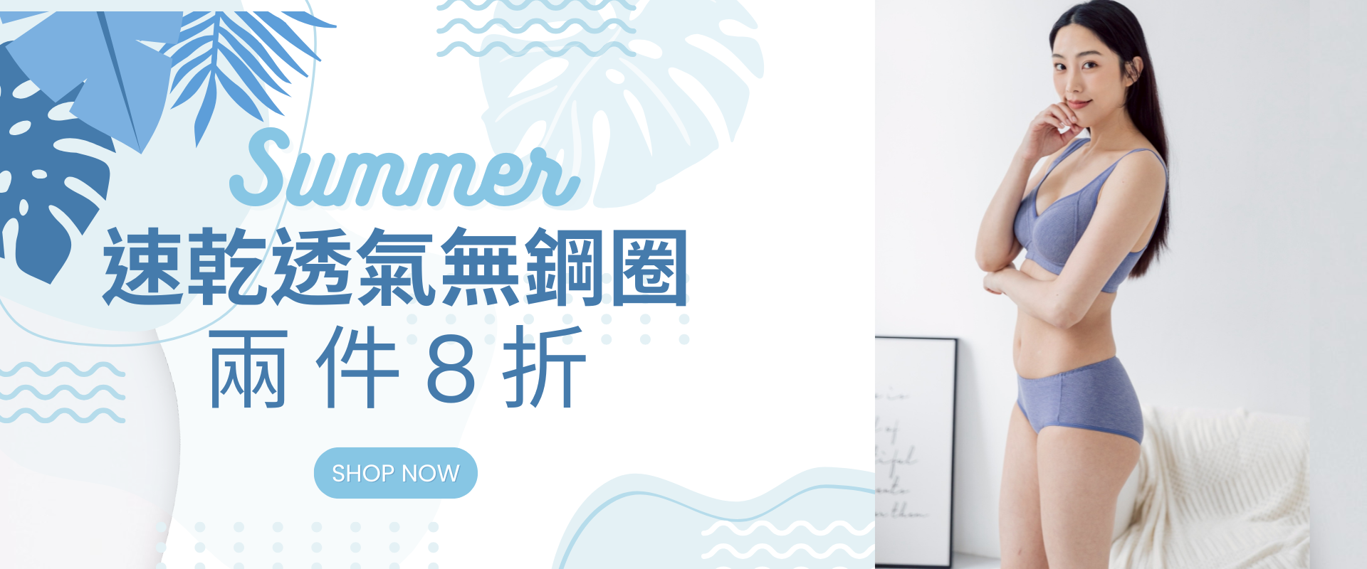 夏日速乾透氣款