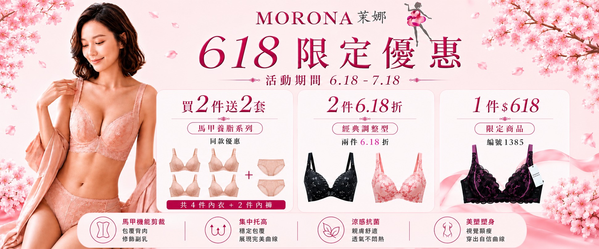 618限定優惠區