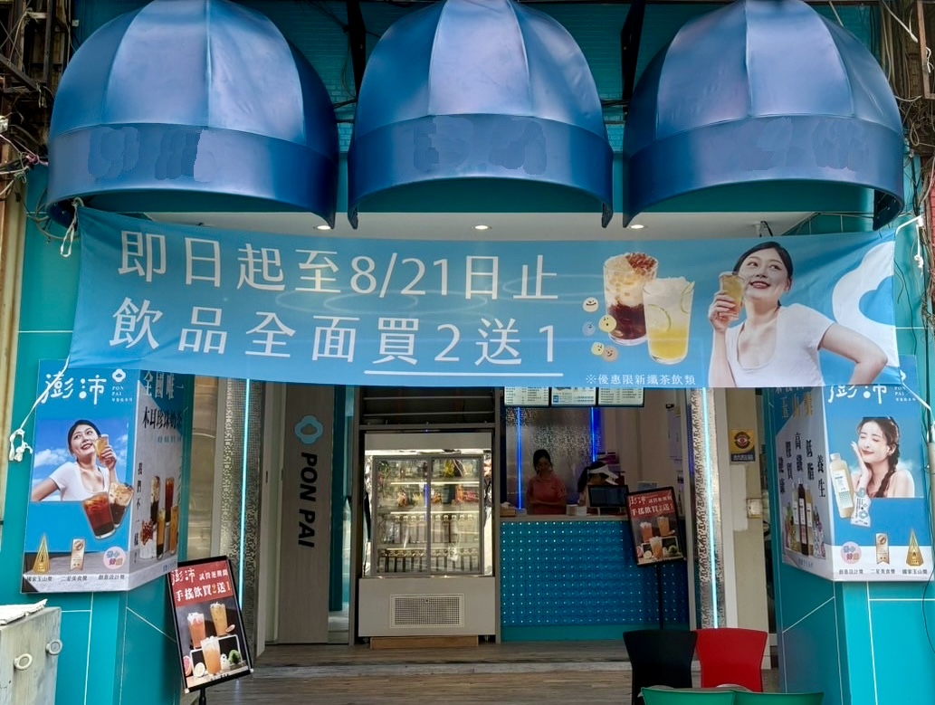澎沛萃茶佐木耳曉陽店