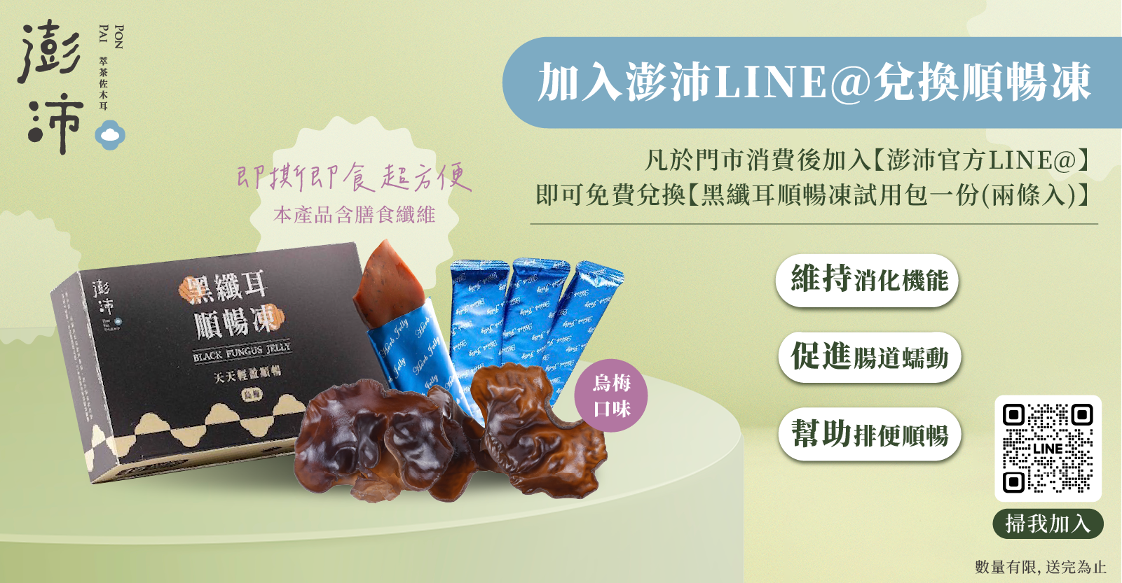 加入line@兌換順暢凍