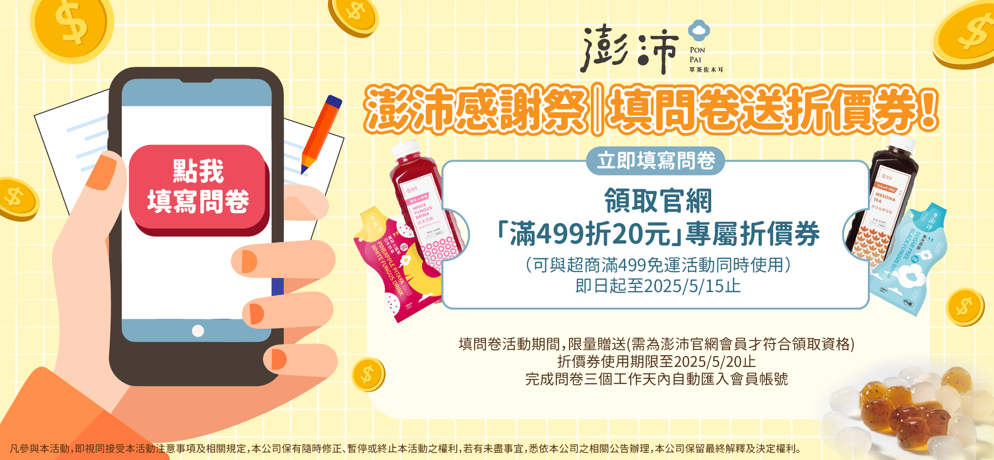 顧客滿意度問卷調查