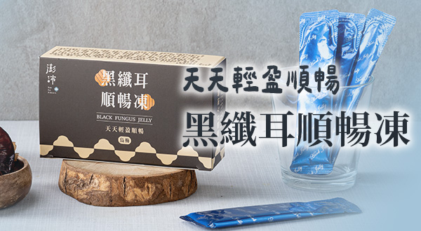順暢凍