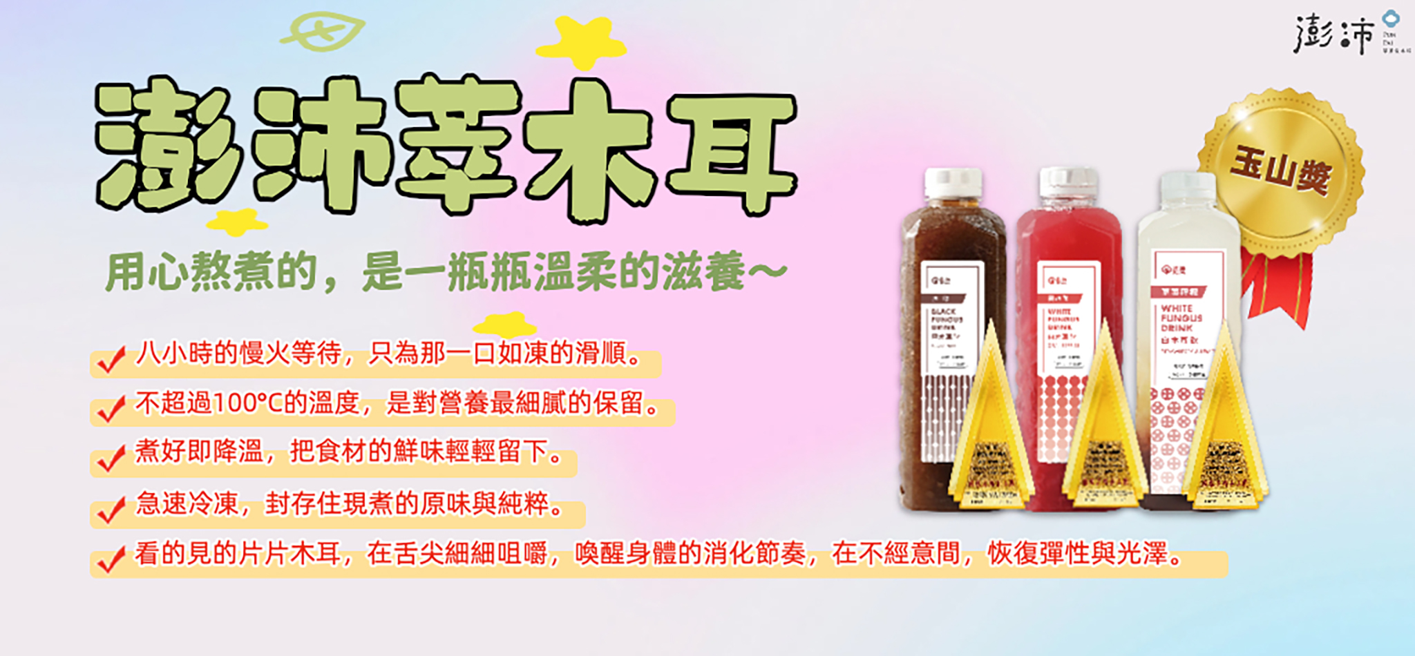 萃木耳Banner