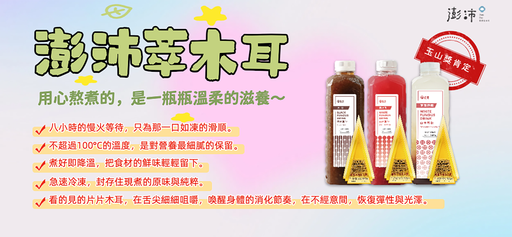 萃木耳Banner
