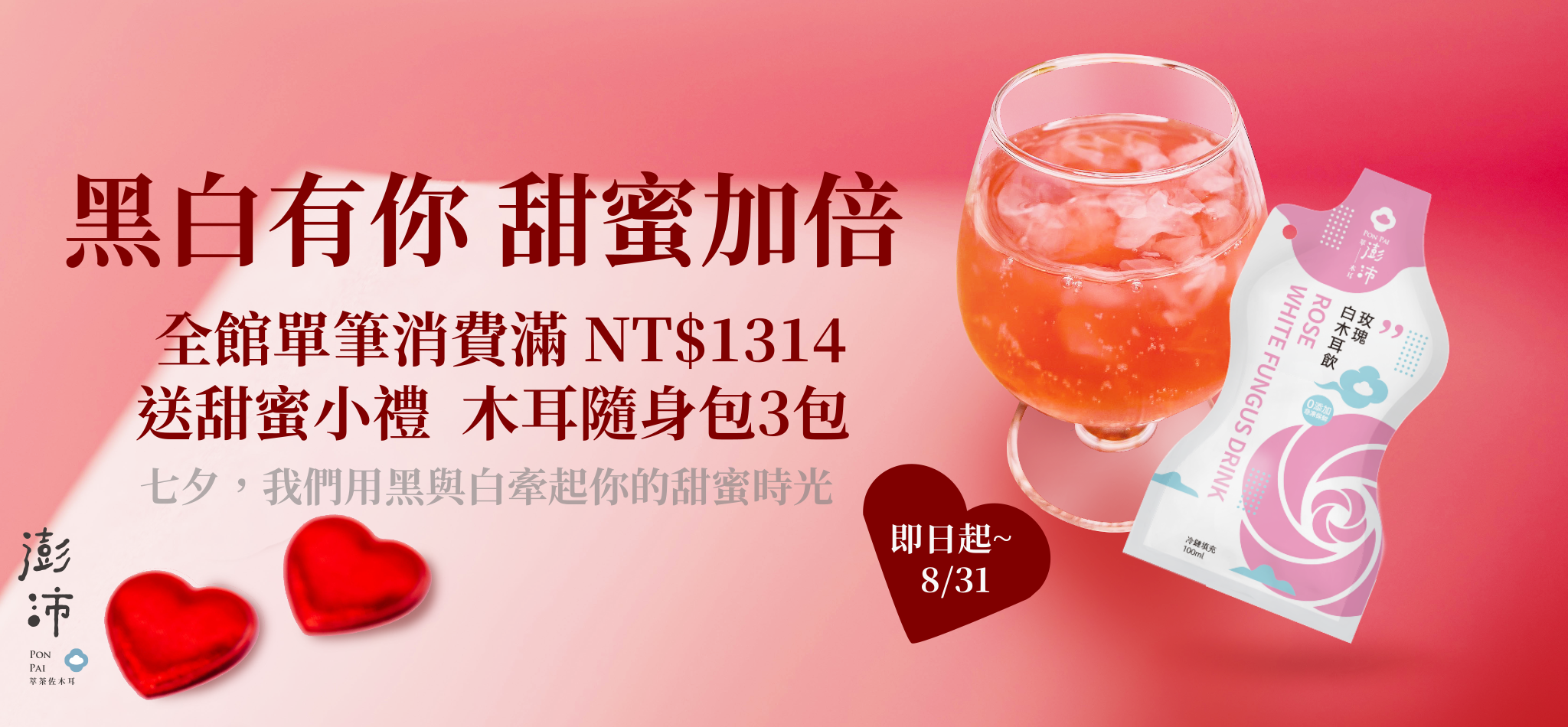 黑白有你，甜蜜加倍 七夕情人節活動
