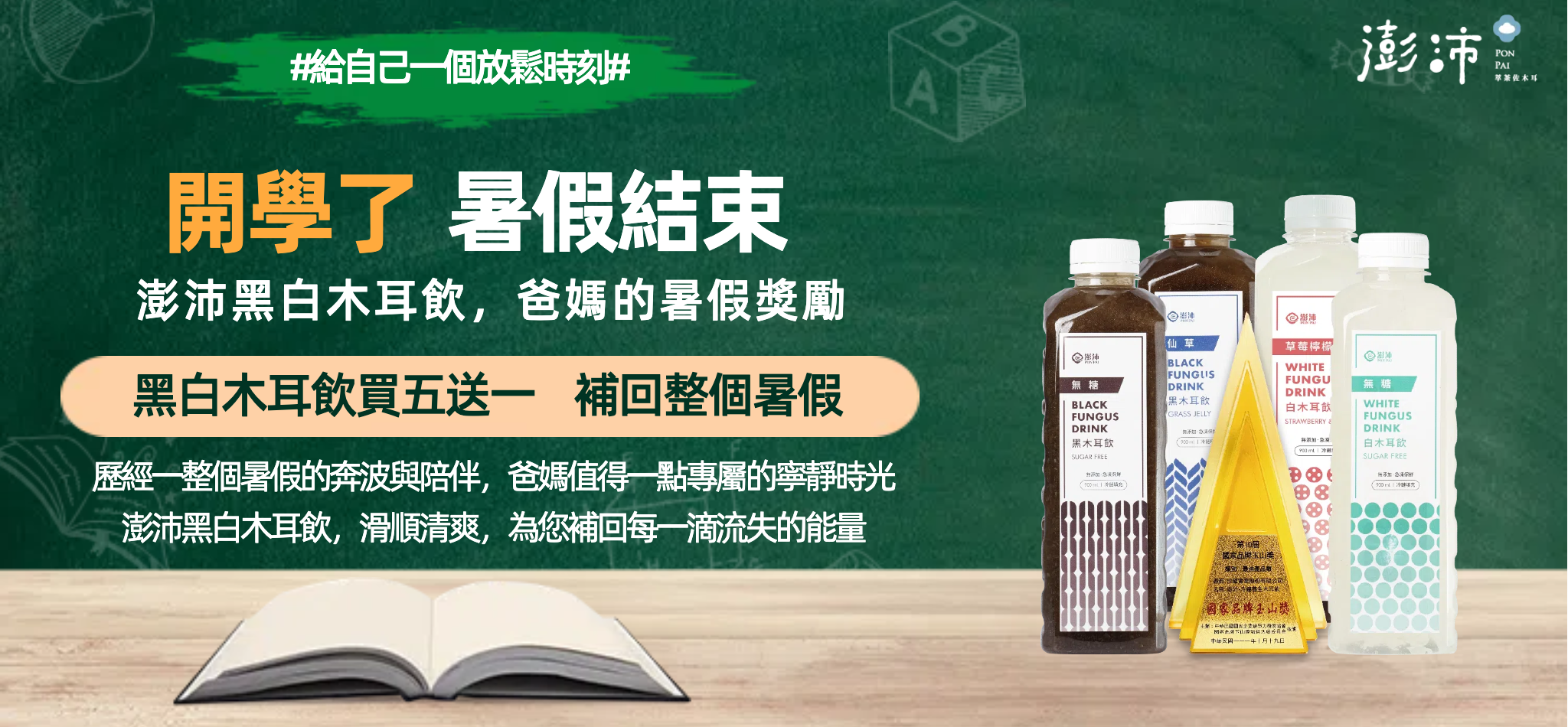 開學季