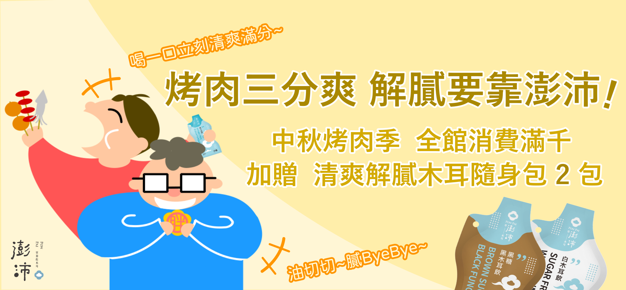 中秋節活動一