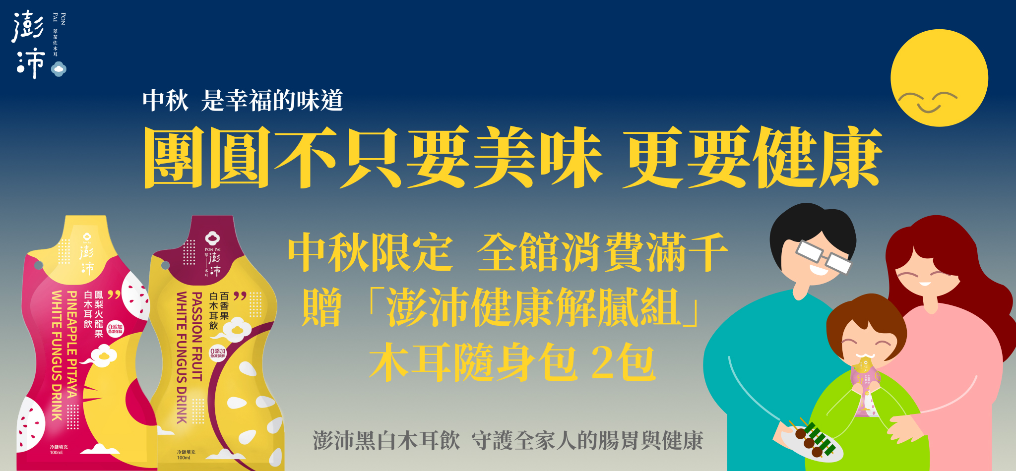 中秋節活動二