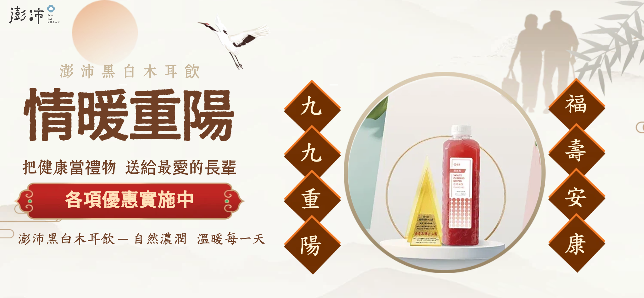 九九重陽節 九九重陽節