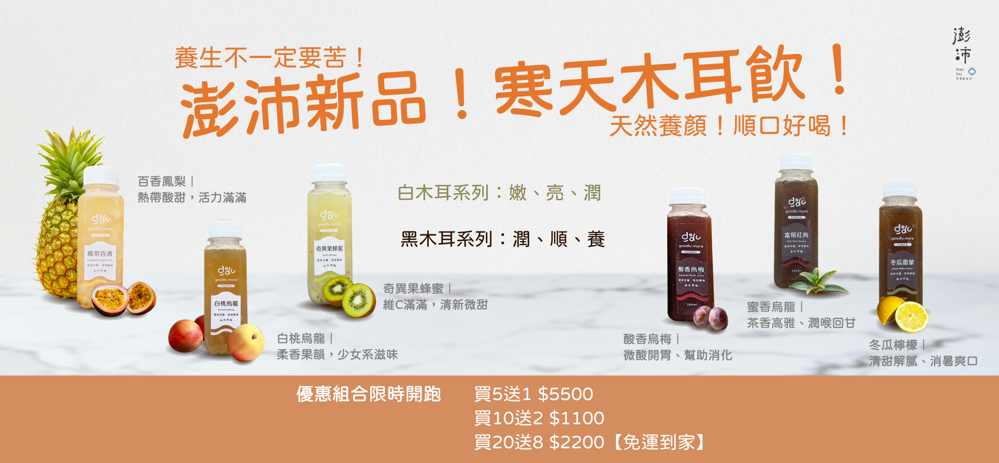 寒天木耳飲系列