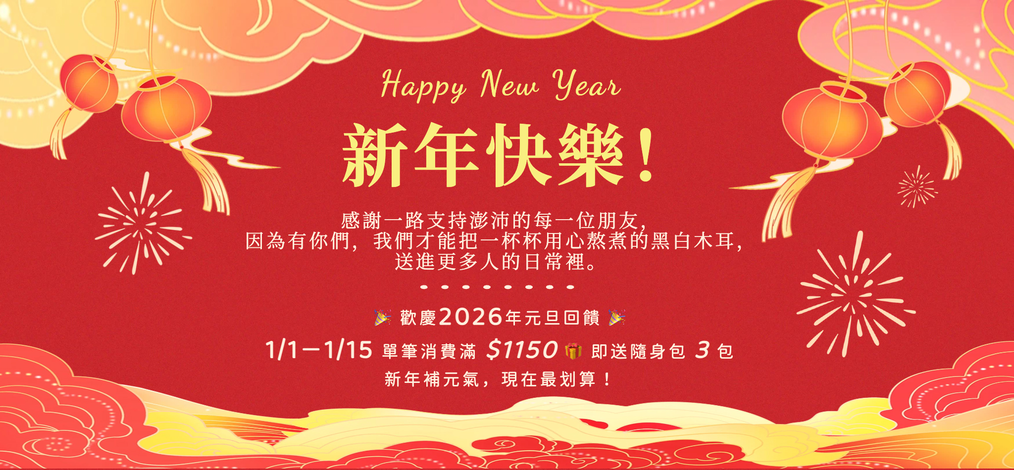 元旦優惠活動