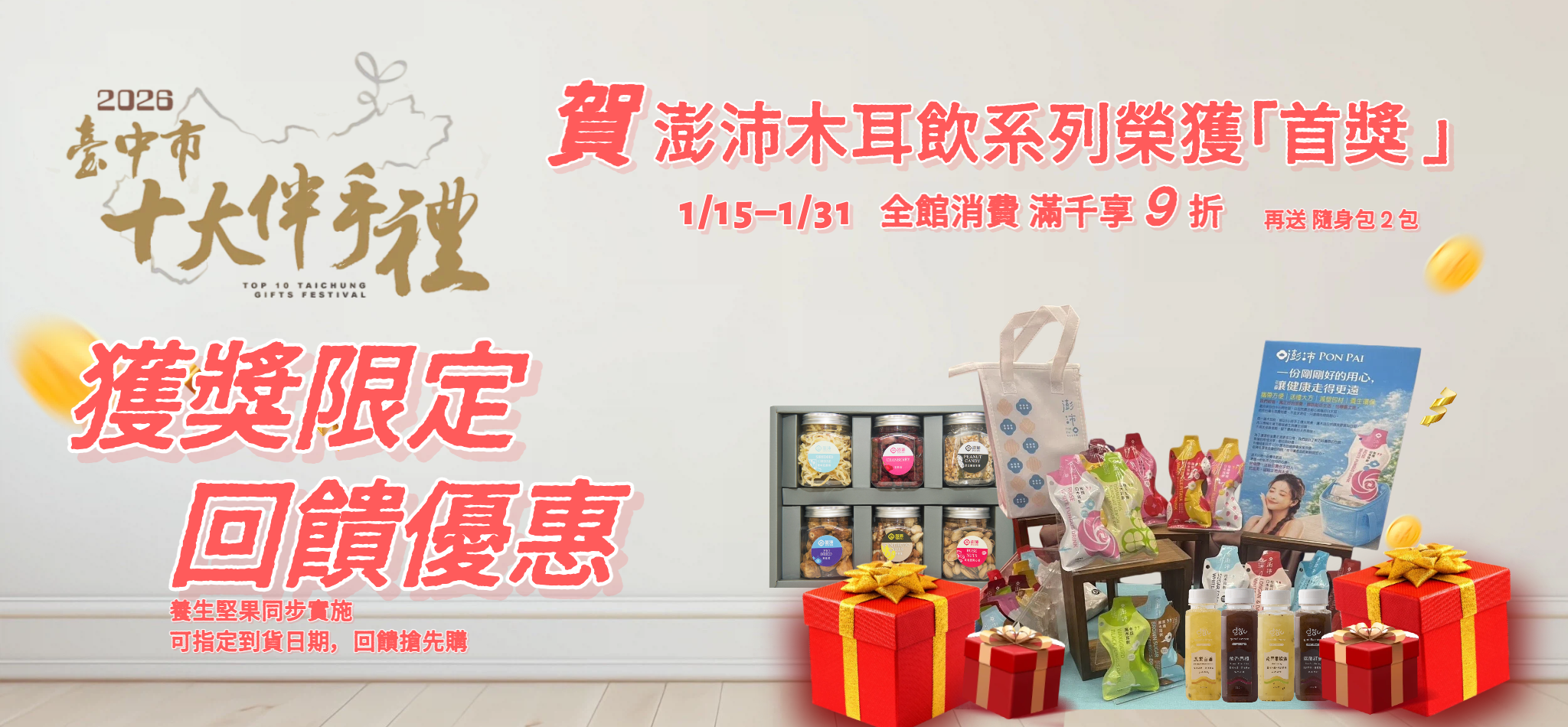 2026 台中十大伴手禮【獲獎限定回饋優惠】
