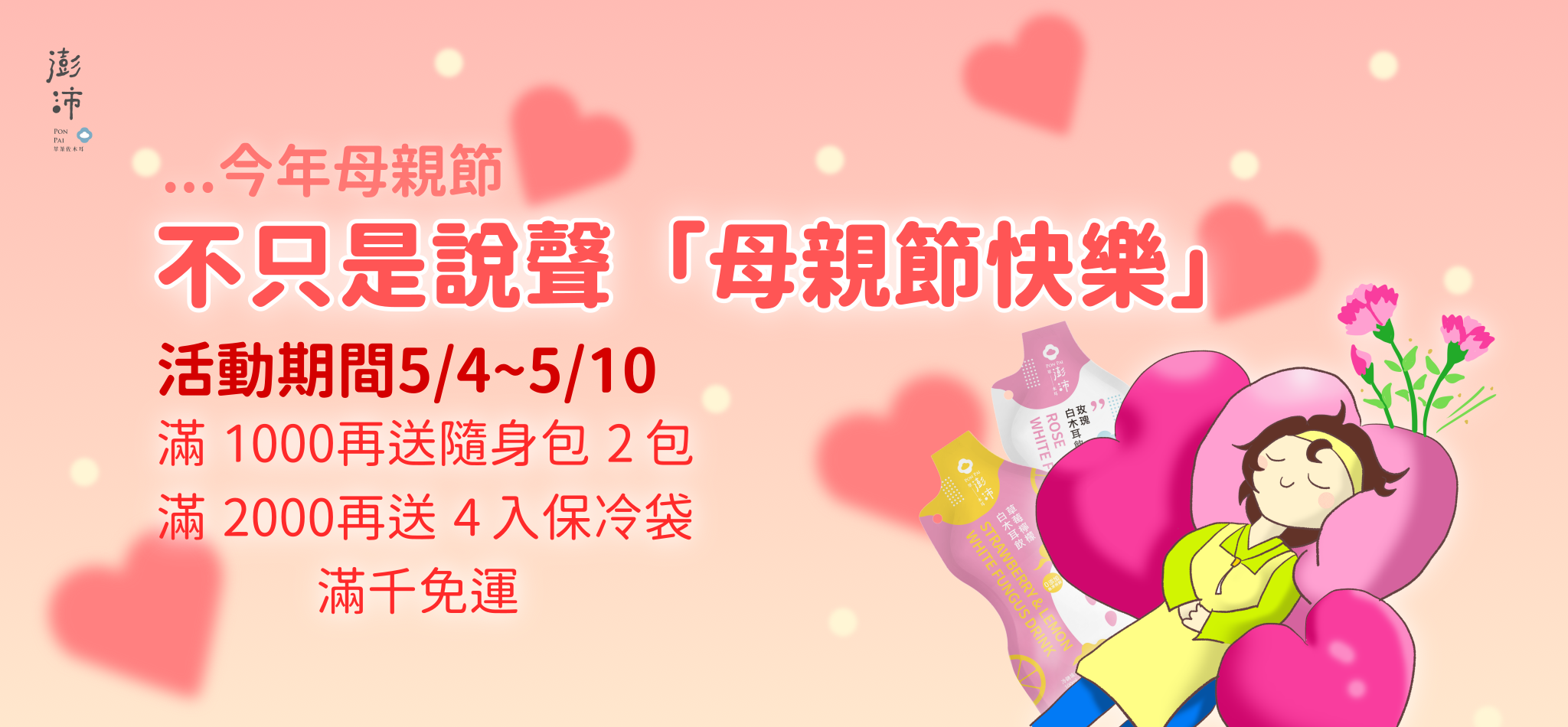 2026 母親節活動