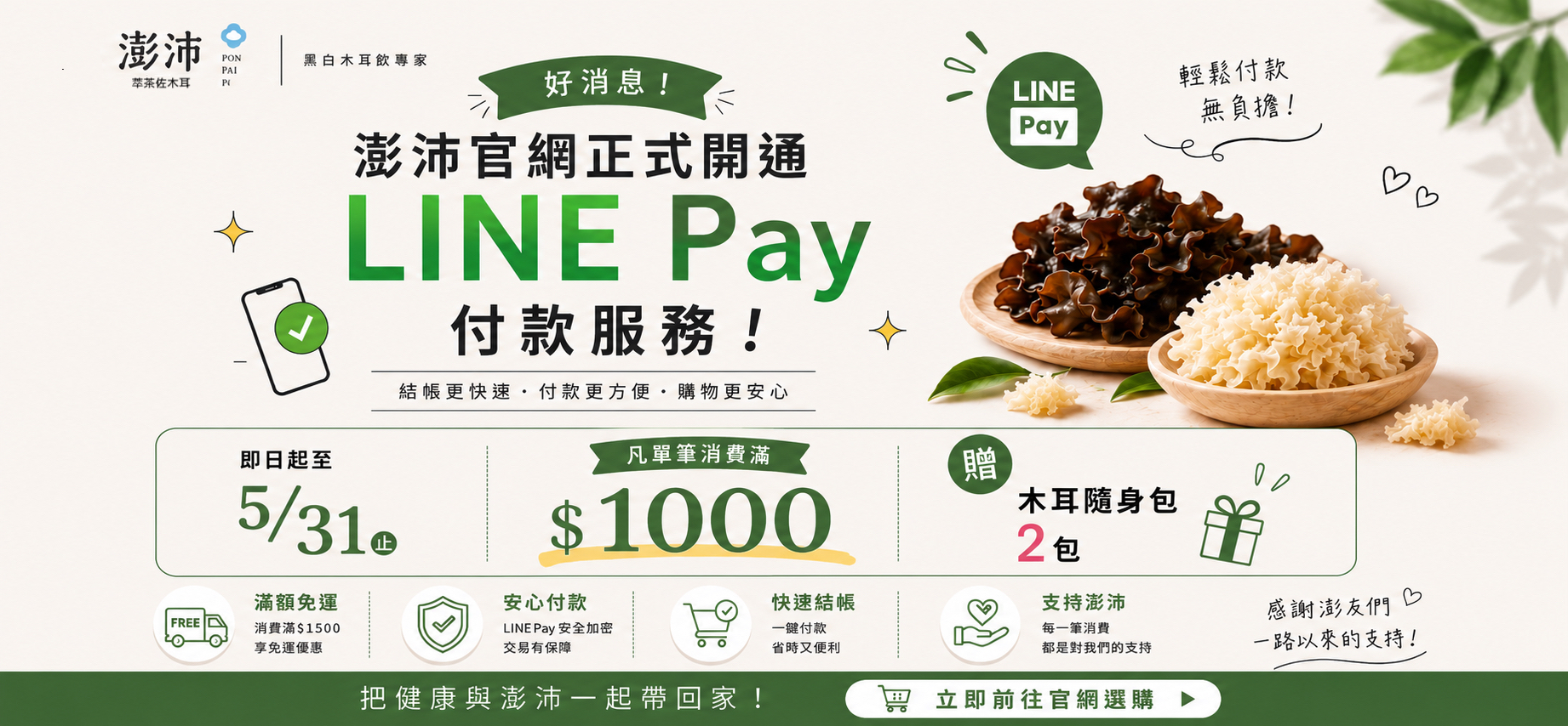 Linepay付款開通
