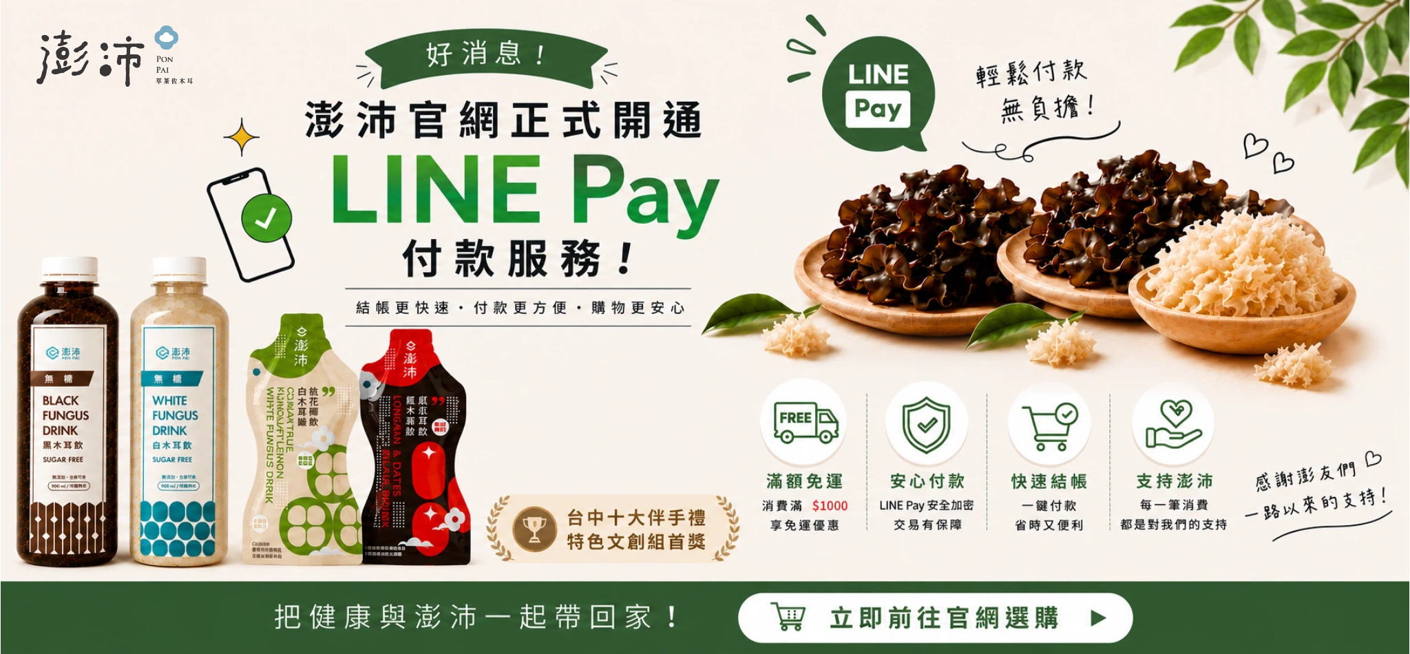Linepay付款開通