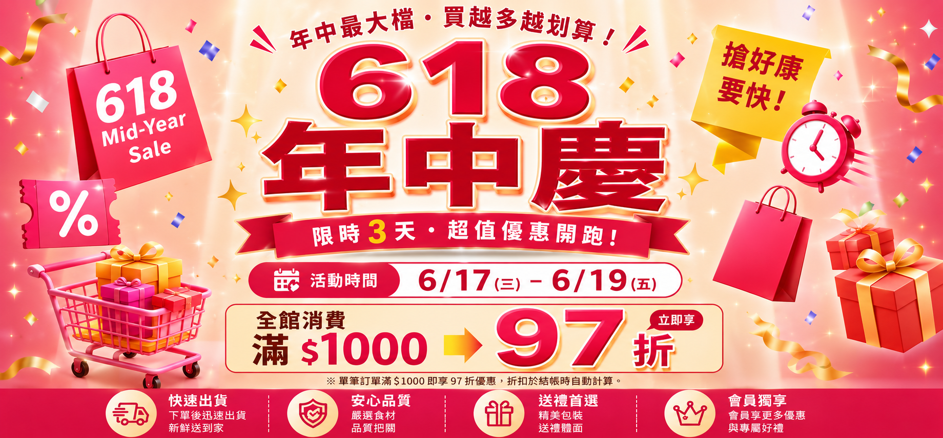 618 年中慶