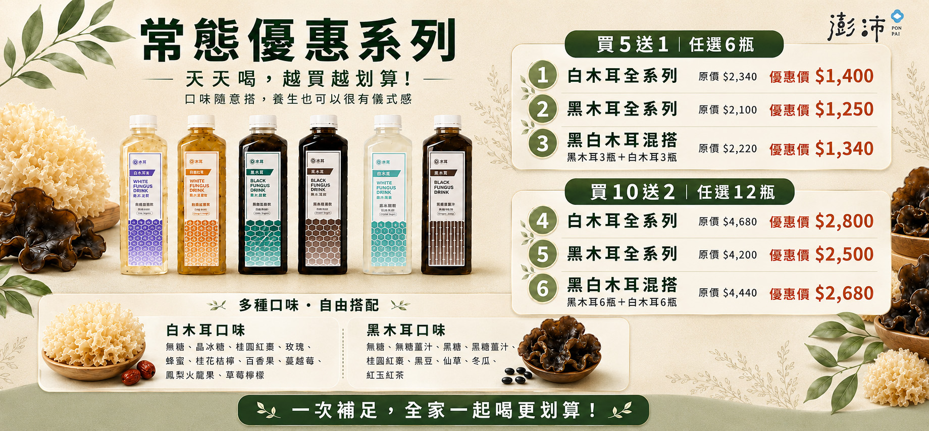 常態優惠系列