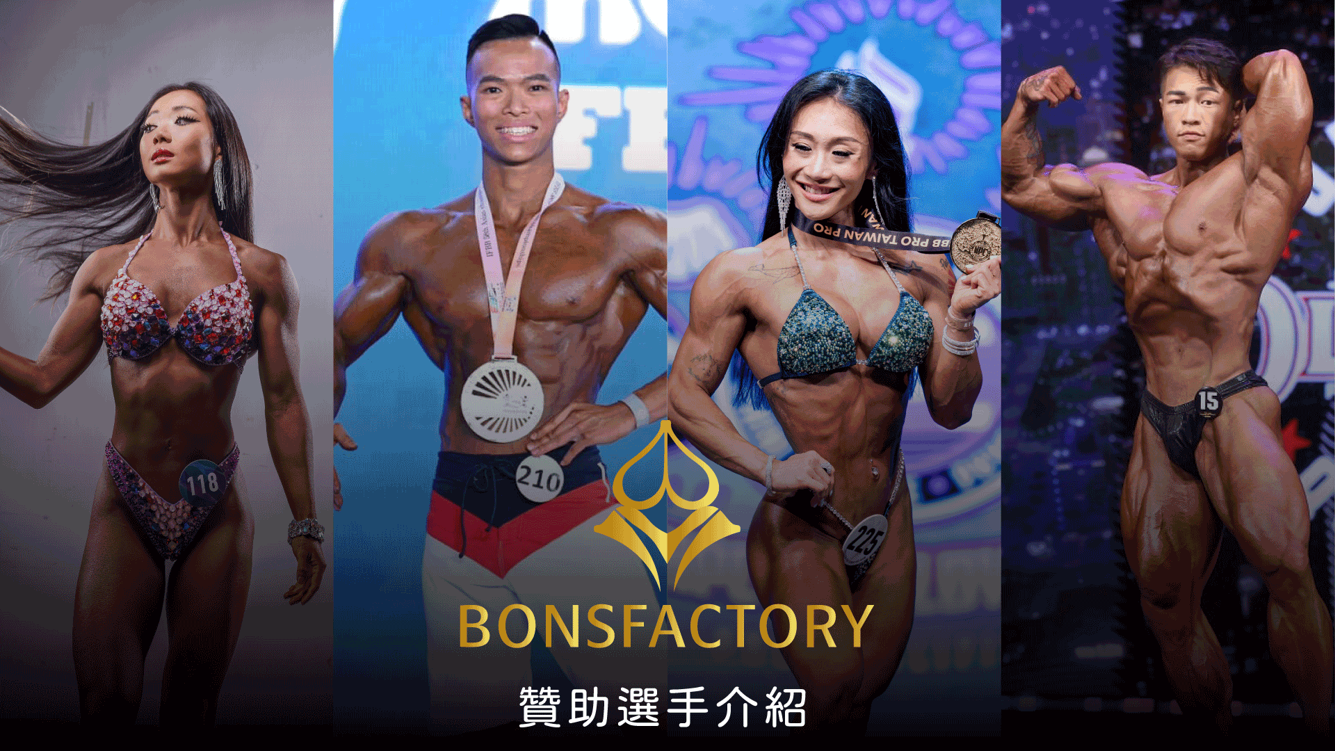 贊助選手個人簡介