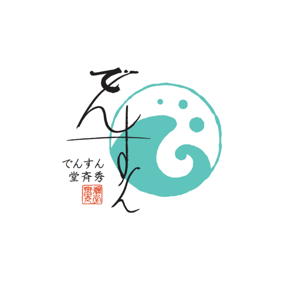 でんすん堂斉秀