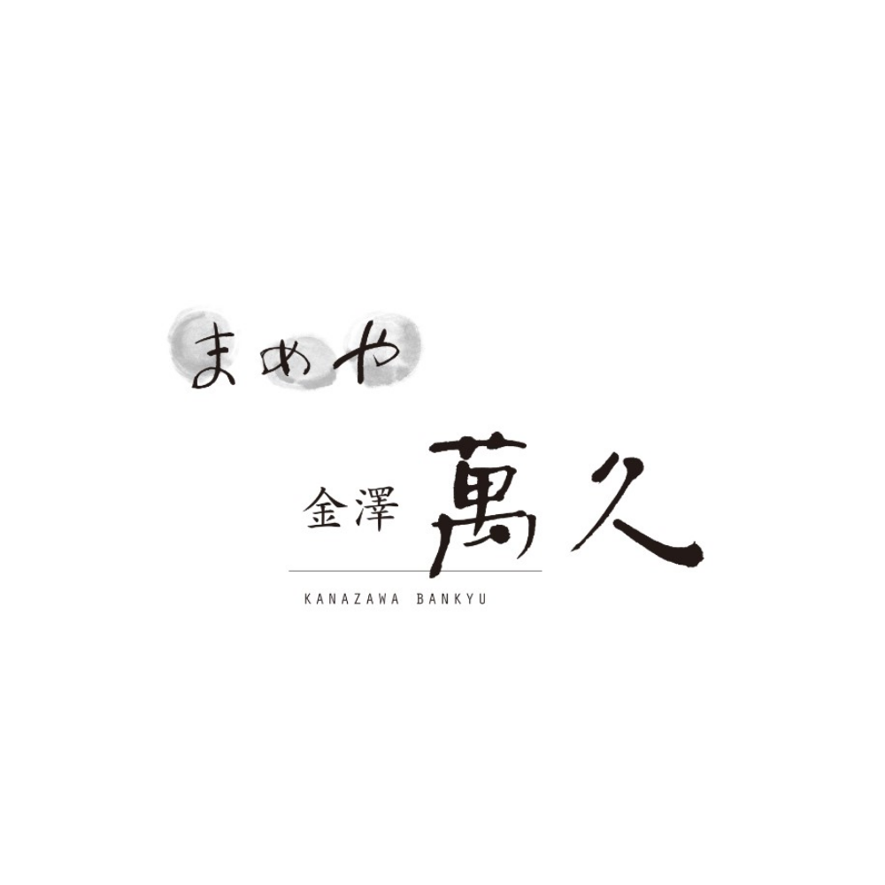まめや金澤萬久