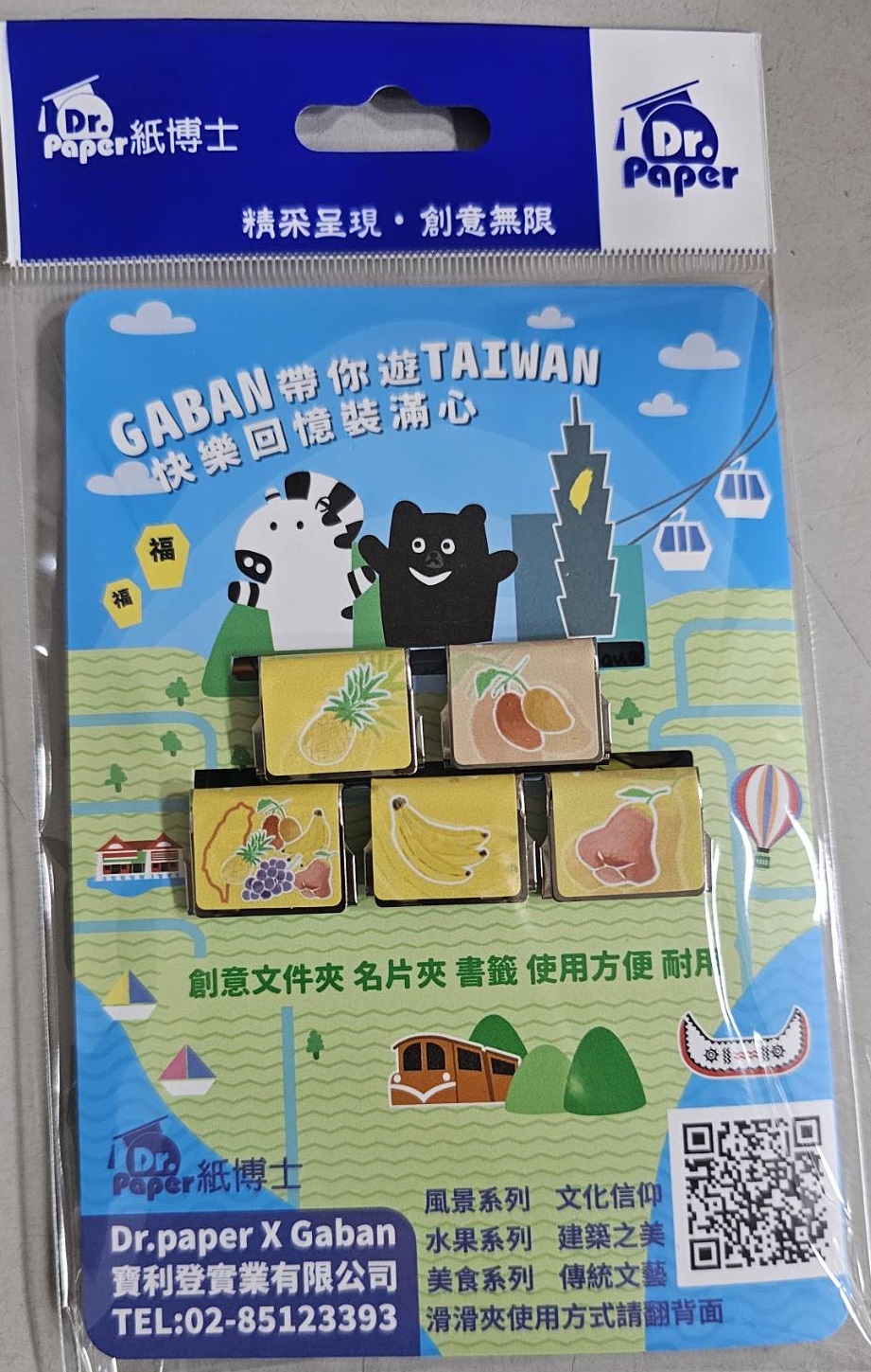 台灣觀光系列-滑滑夾