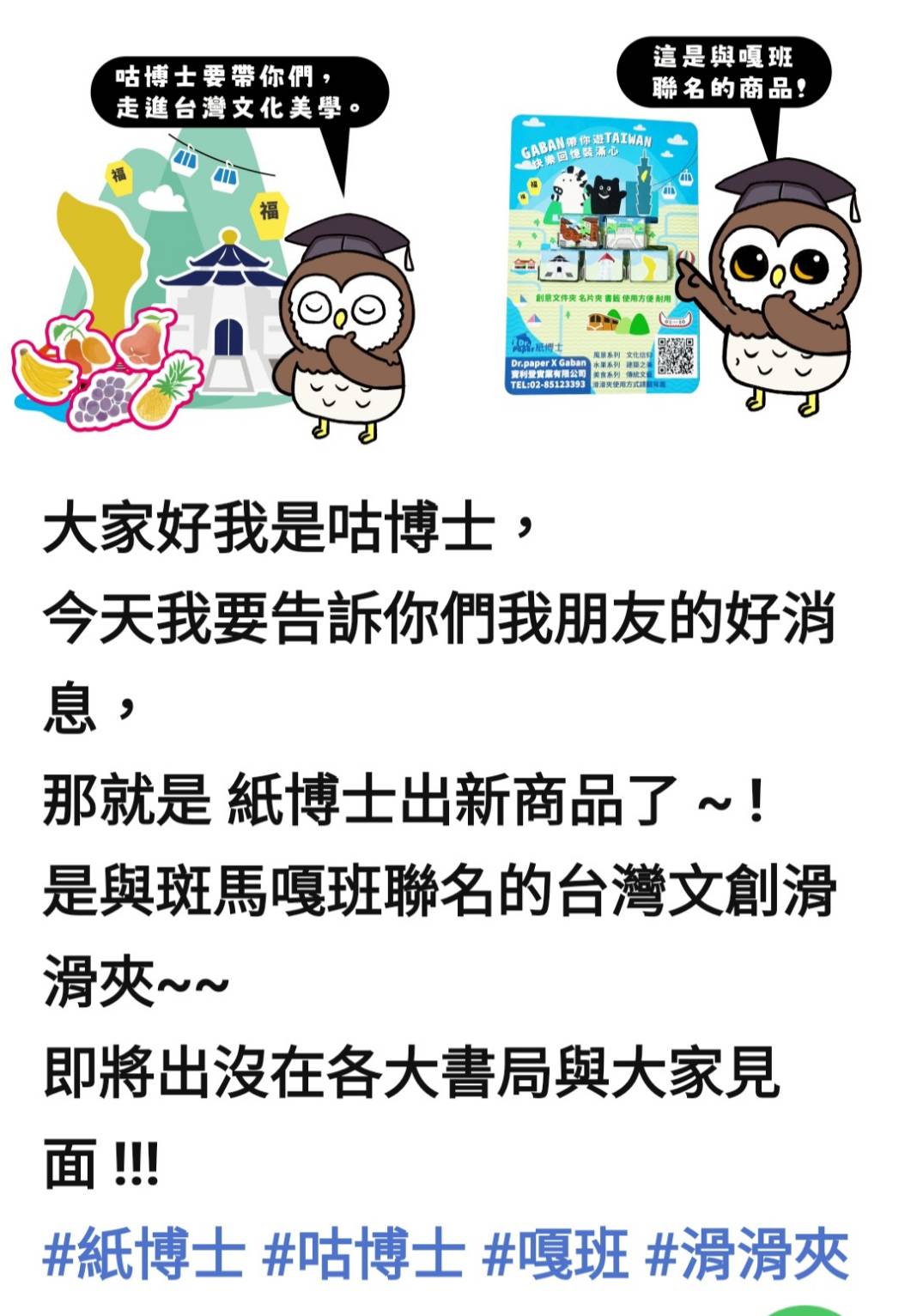  台灣觀光景點+水果滑滑夾上市囉 