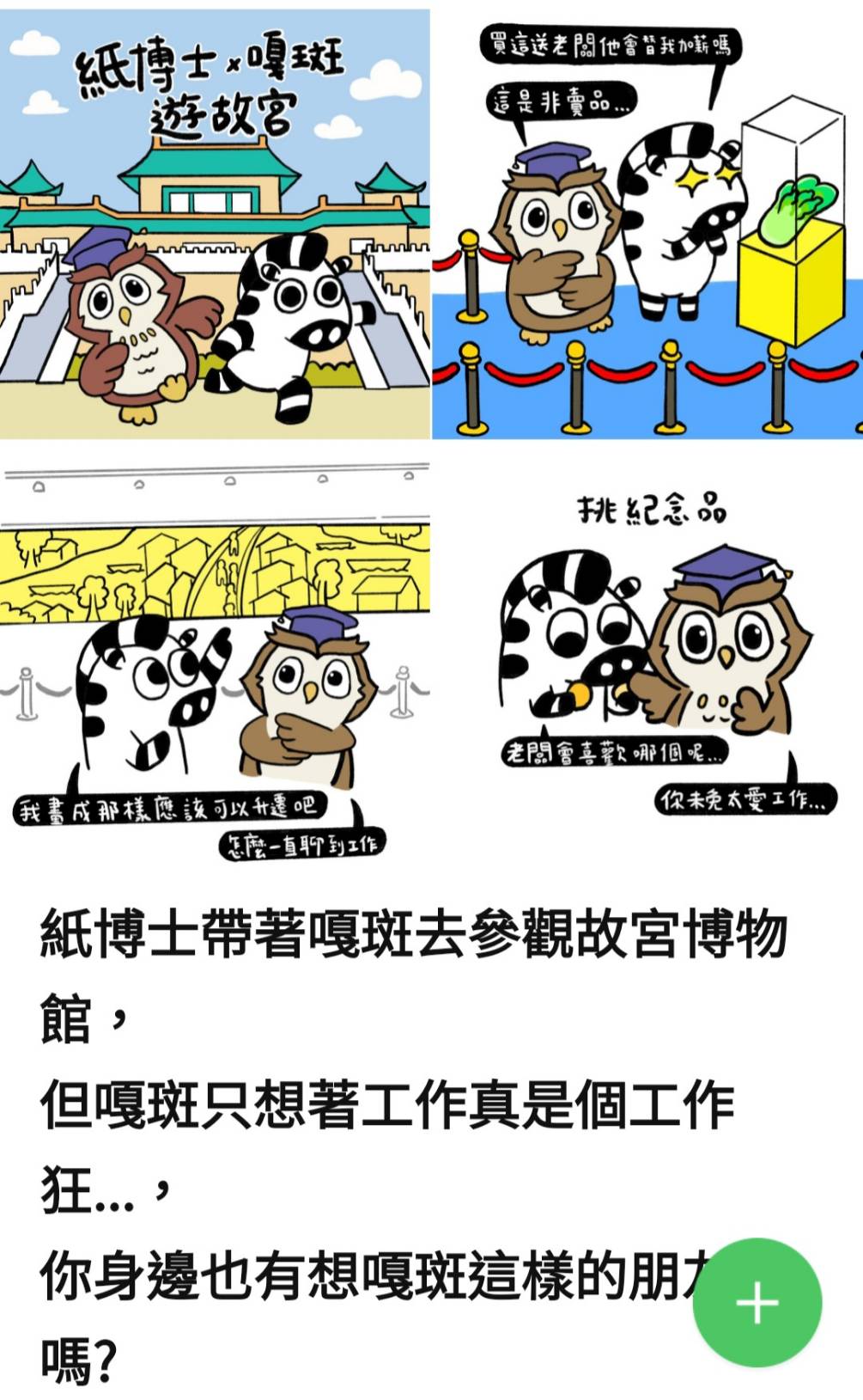 咕博士帶著嘎班參觀故宮-台灣最著名景點之一