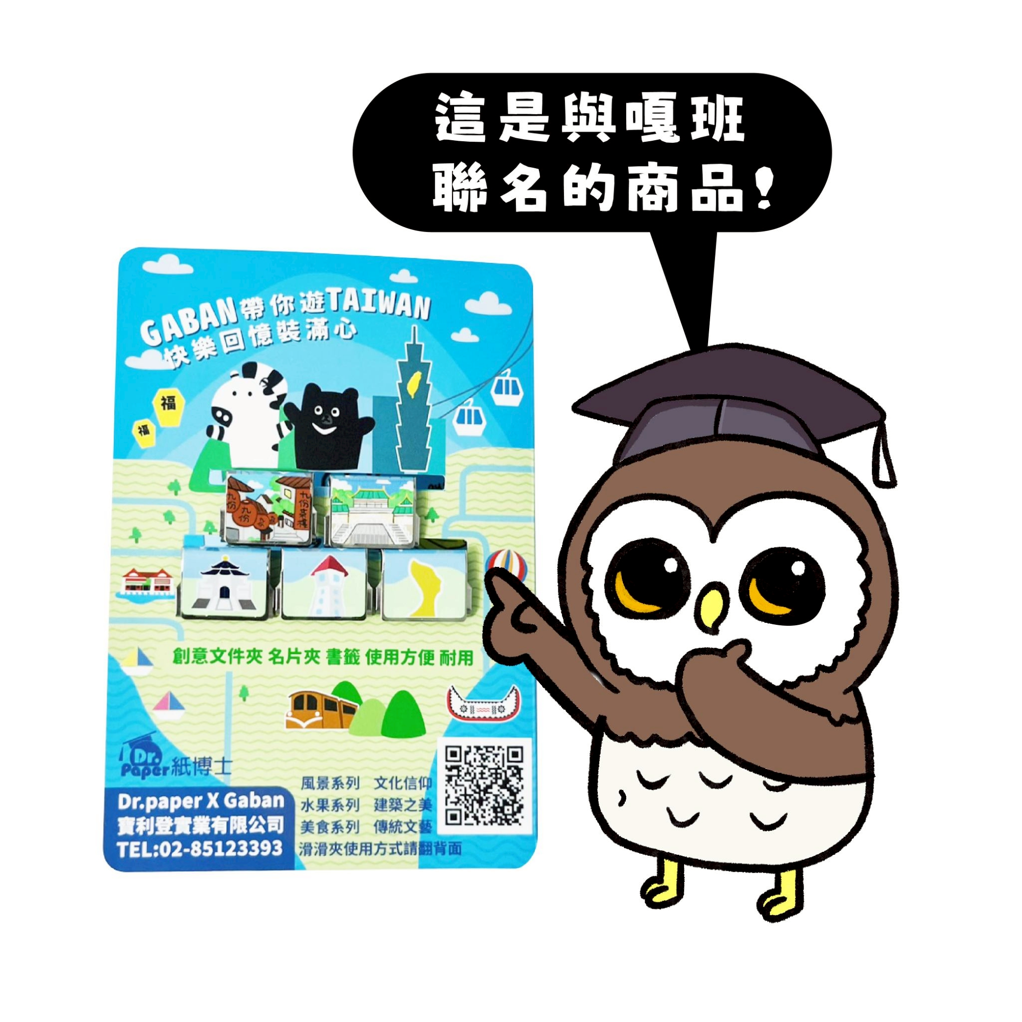 好用好夾 +台灣景點滑滑夾-你遊過這些景點嗎? 