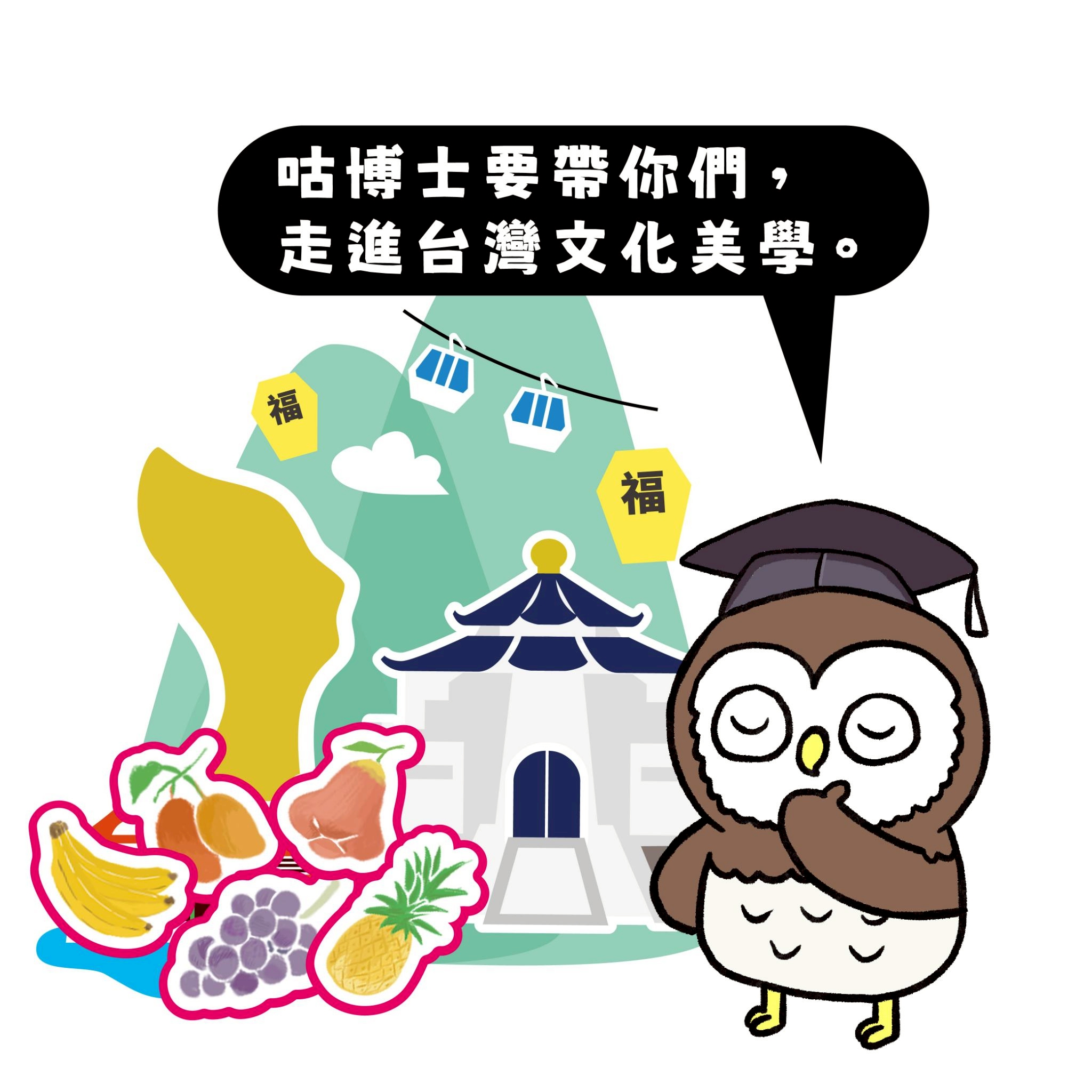 咕博士 下次要帶我們去哪裡呢? 好期待