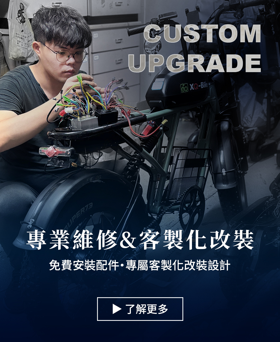 專業維修與客製化改裝