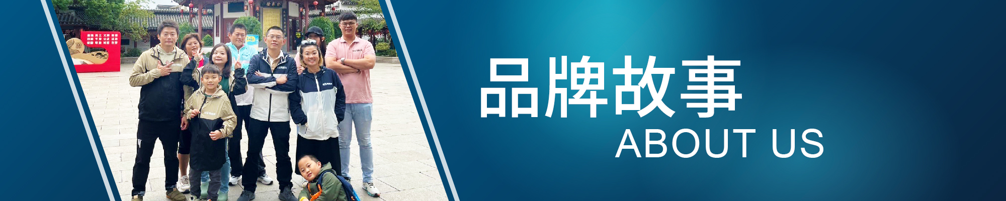 品牌故事