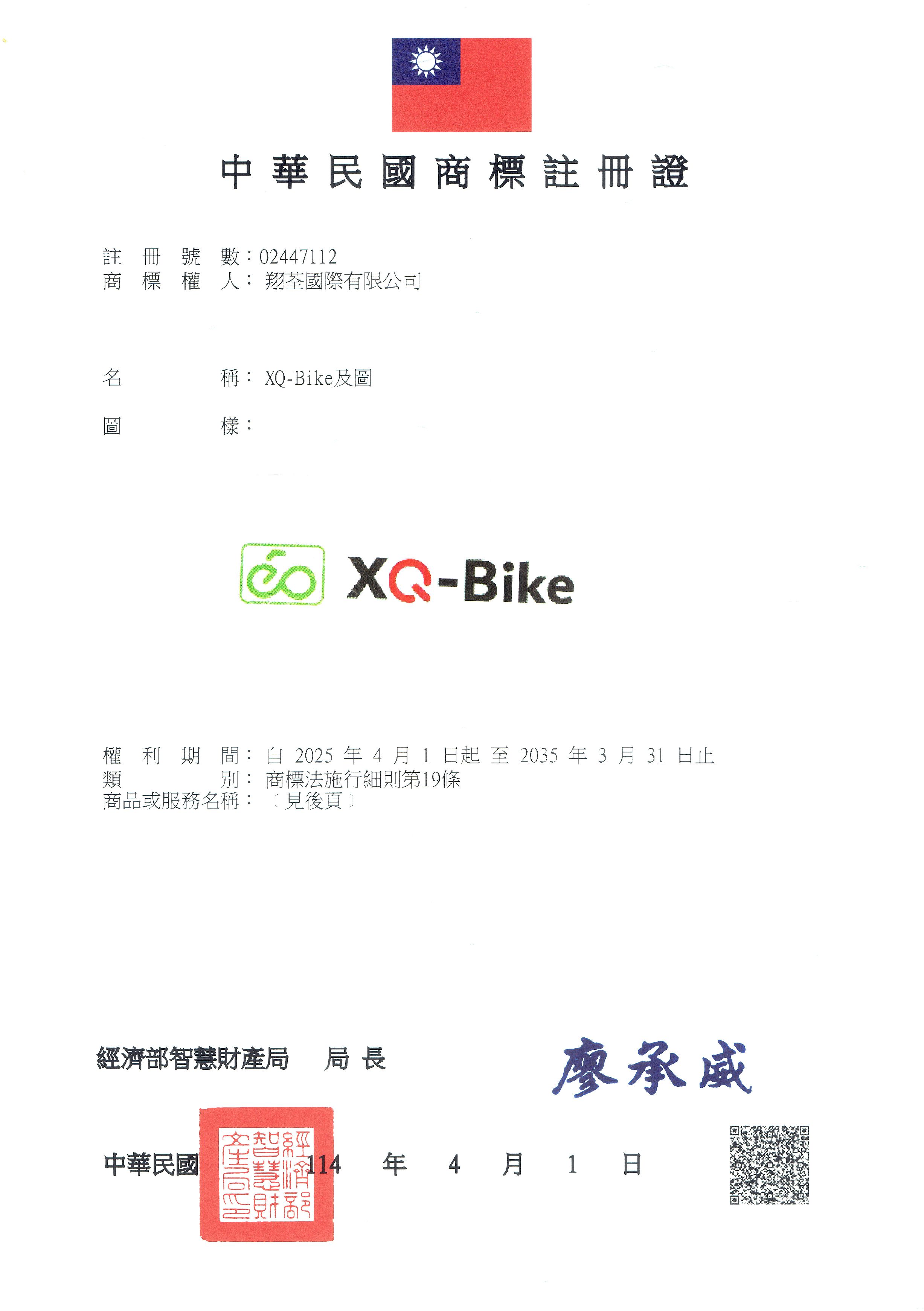 中華民國商標註冊證